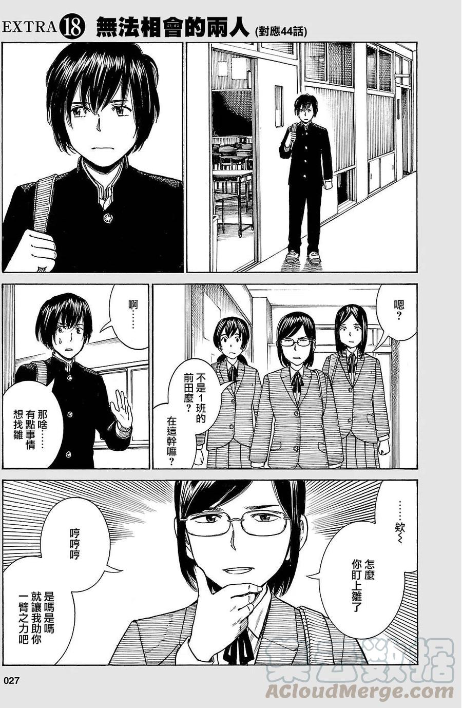《极道超女》EXTRA 18-19 第3页