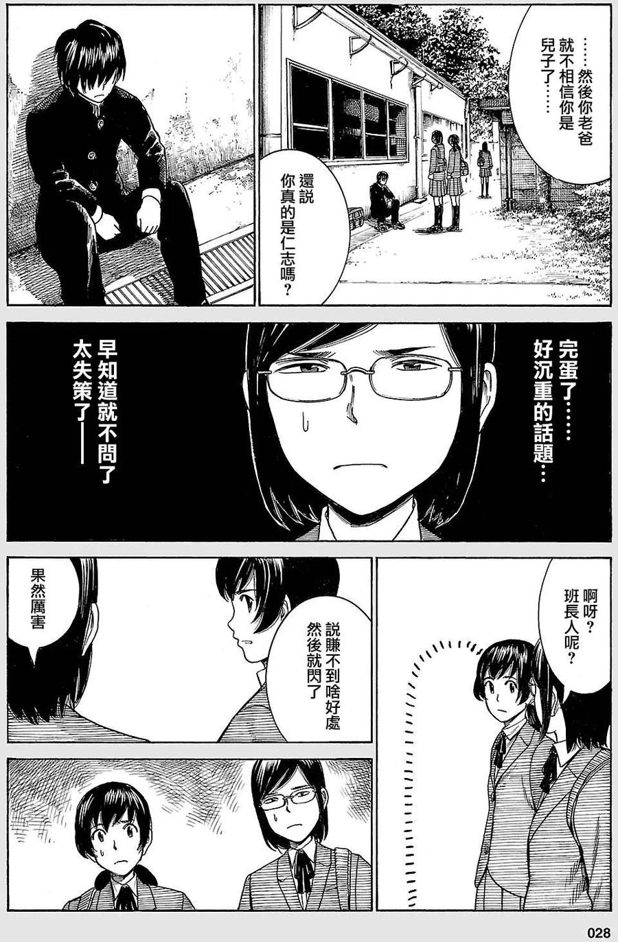 《极道超女》EXTRA 18-19 第4页