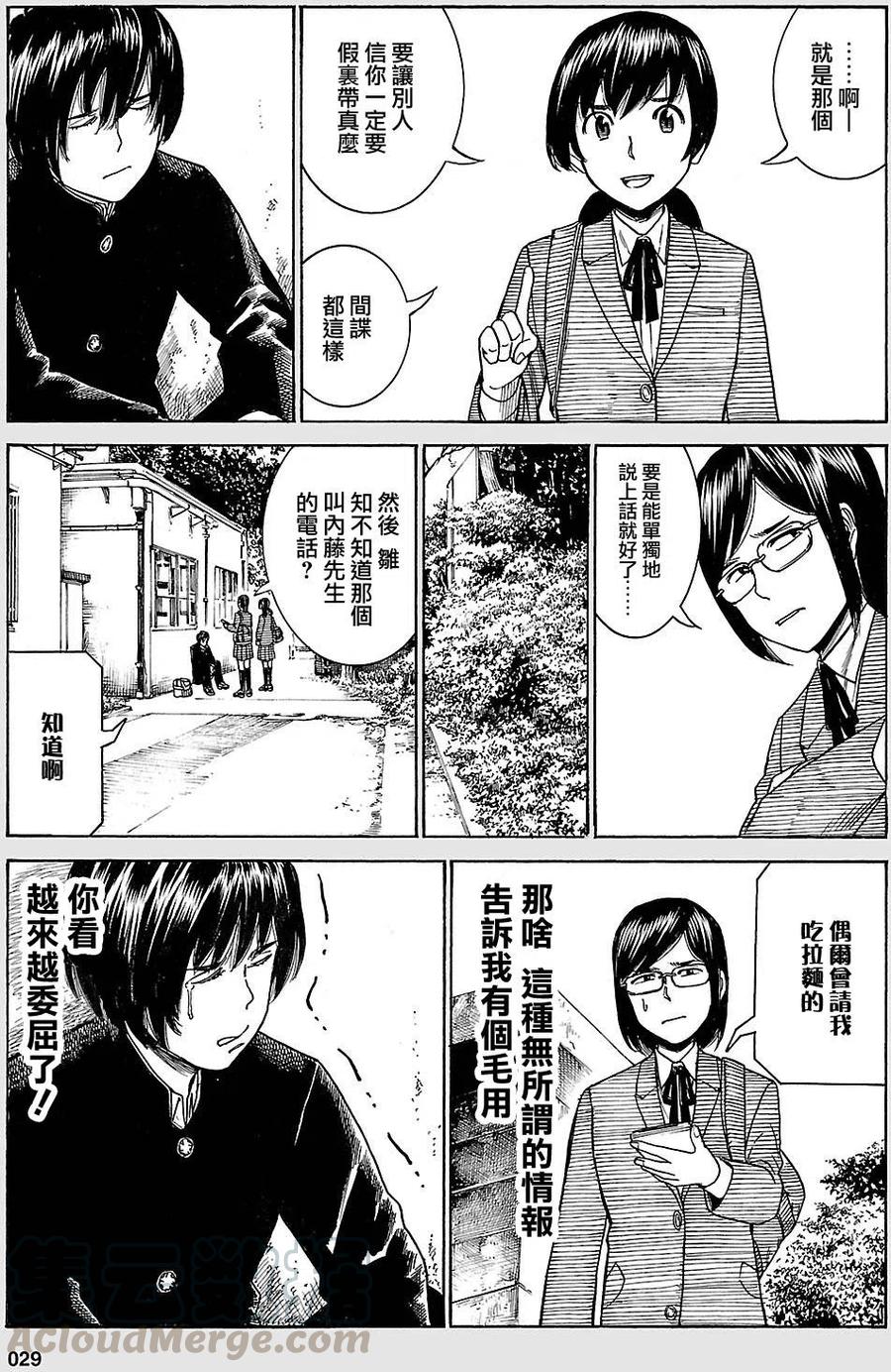 《极道超女》EXTRA 18-19 第5页