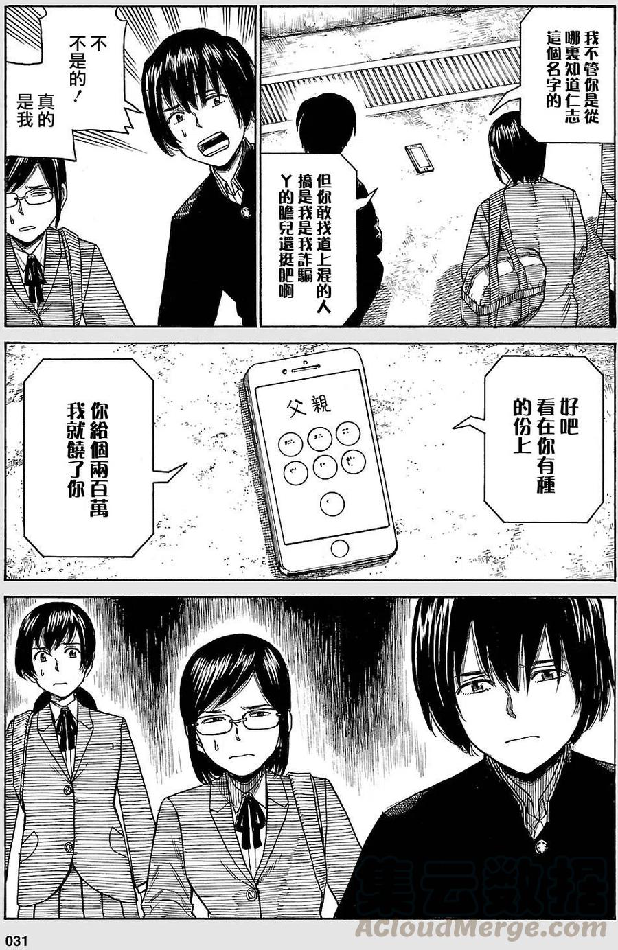 《极道超女》EXTRA 18-19 第7页