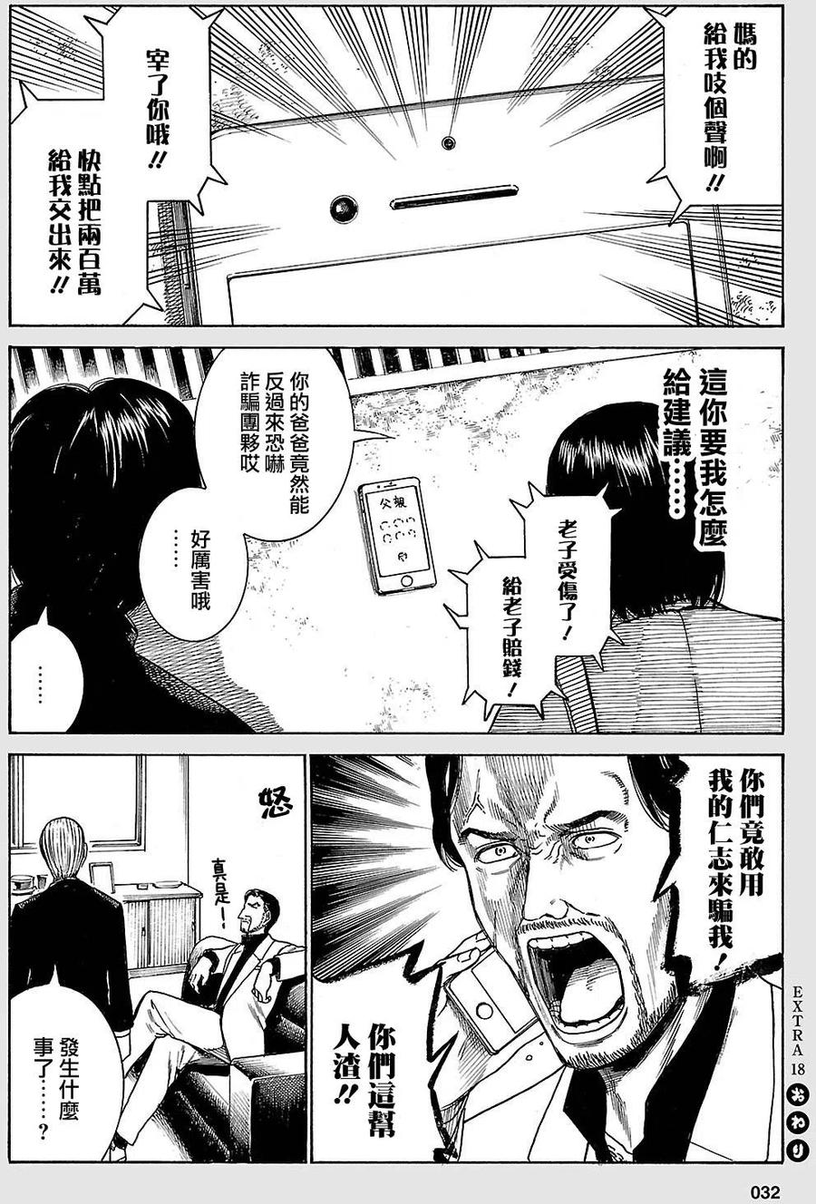 《极道超女》EXTRA 18-19 第8页