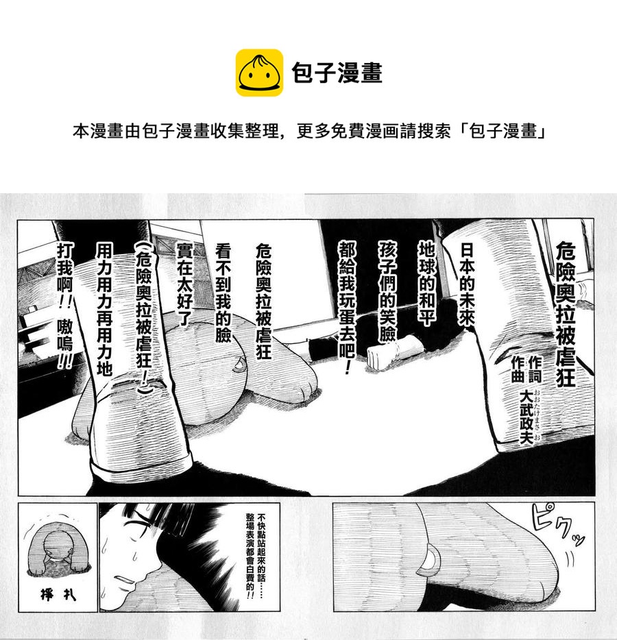 《极道超女》EXTRA11-13 第10页