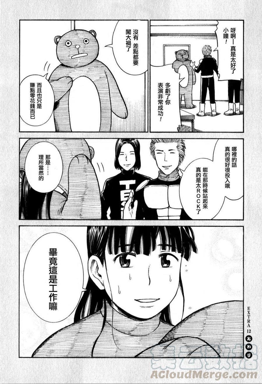 《极道超女》EXTRA11-13 第13页