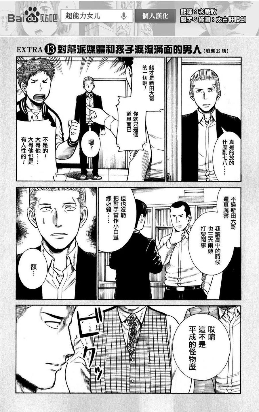 《极道超女》EXTRA11-13 第14页