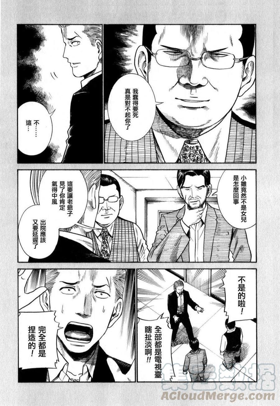 《极道超女》EXTRA11-13 第15页