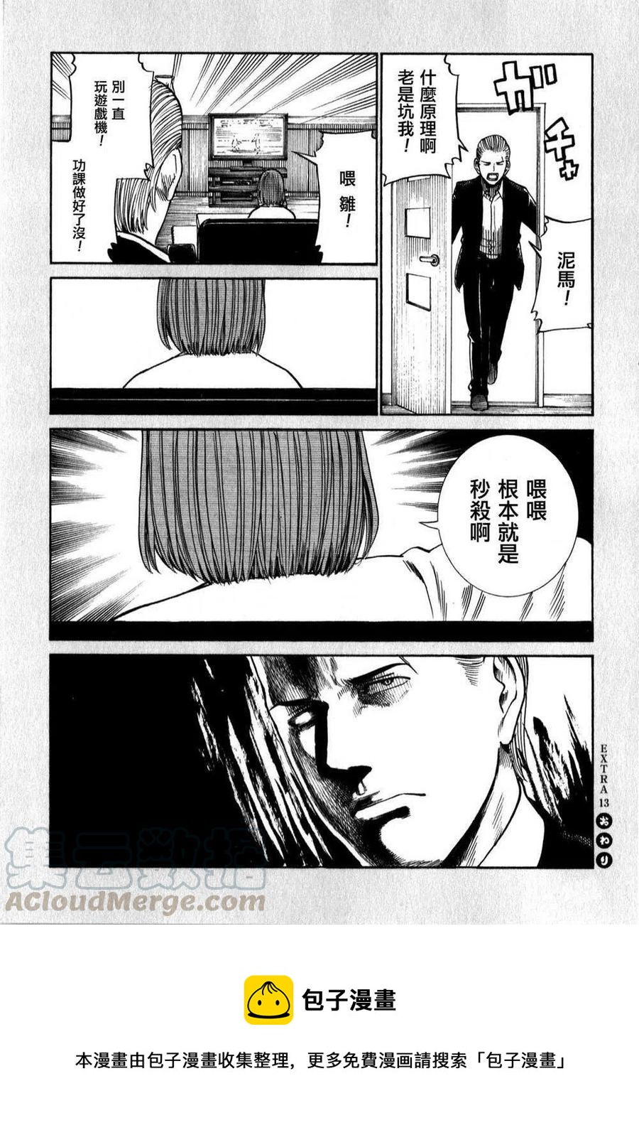 《极道超女》EXTRA11-13 第17页