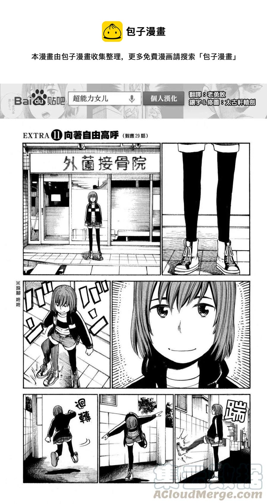 《极道超女》EXTRA11-13 第1页