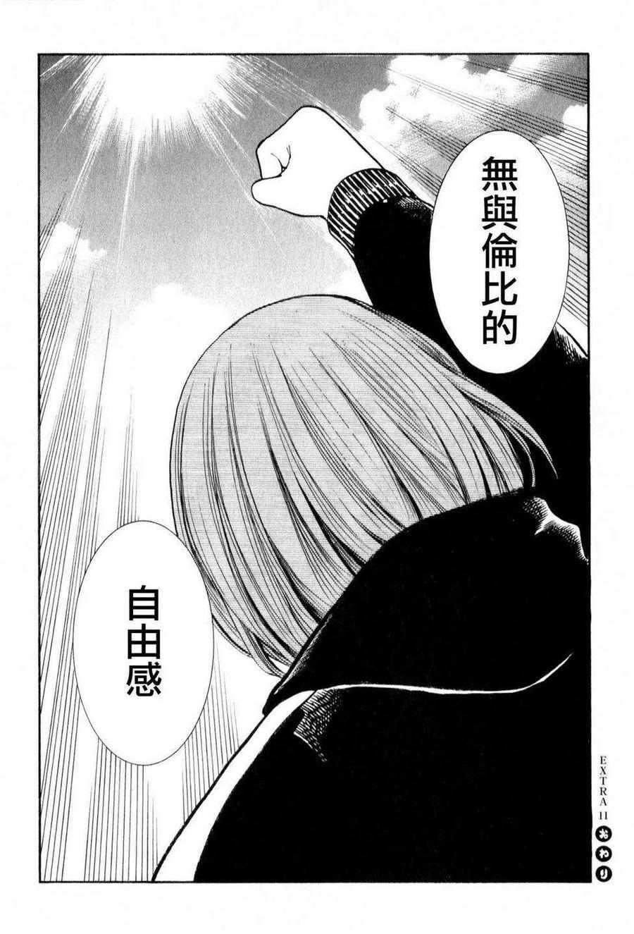 《极道超女》EXTRA11-13 第2页