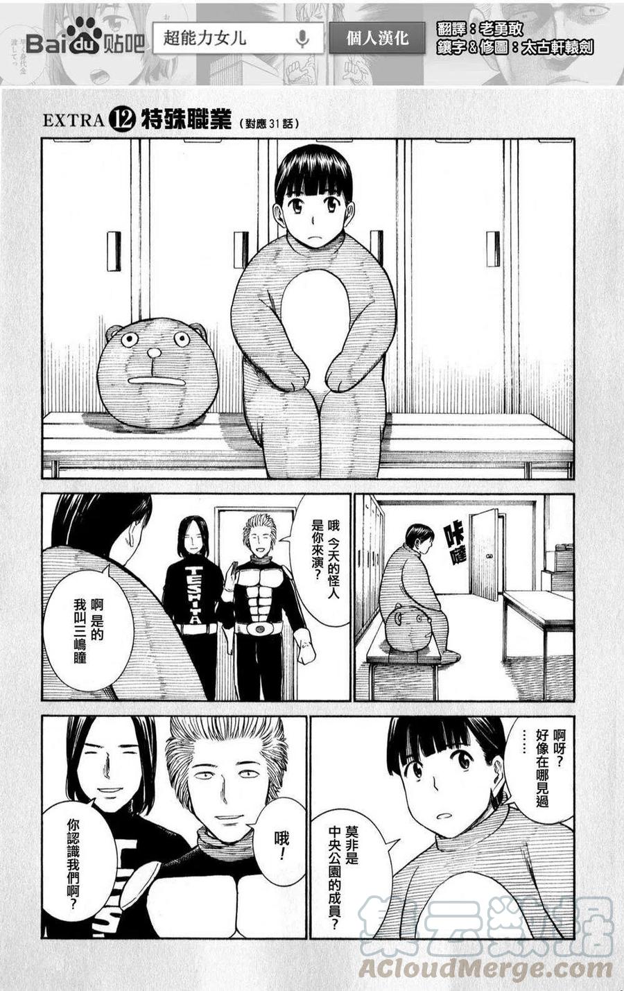 《极道超女》EXTRA11-13 第3页