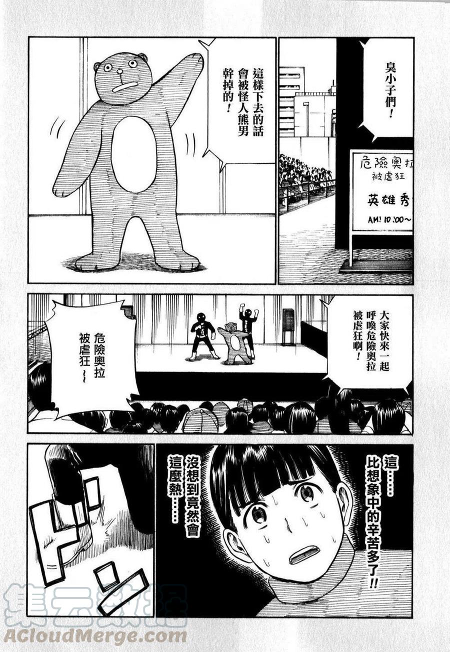 《极道超女》EXTRA11-13 第5页