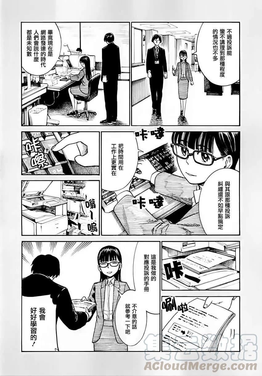 《极道超女》EXTRA 14-15 第10页