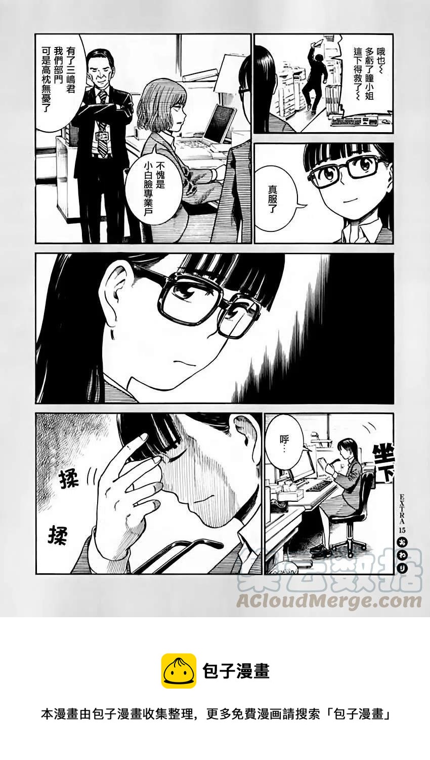 《极道超女》EXTRA 14-15 第11页