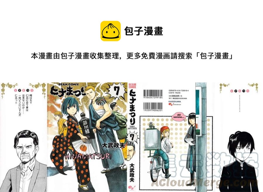 《极道超女》EXTRA 14-15 第1页