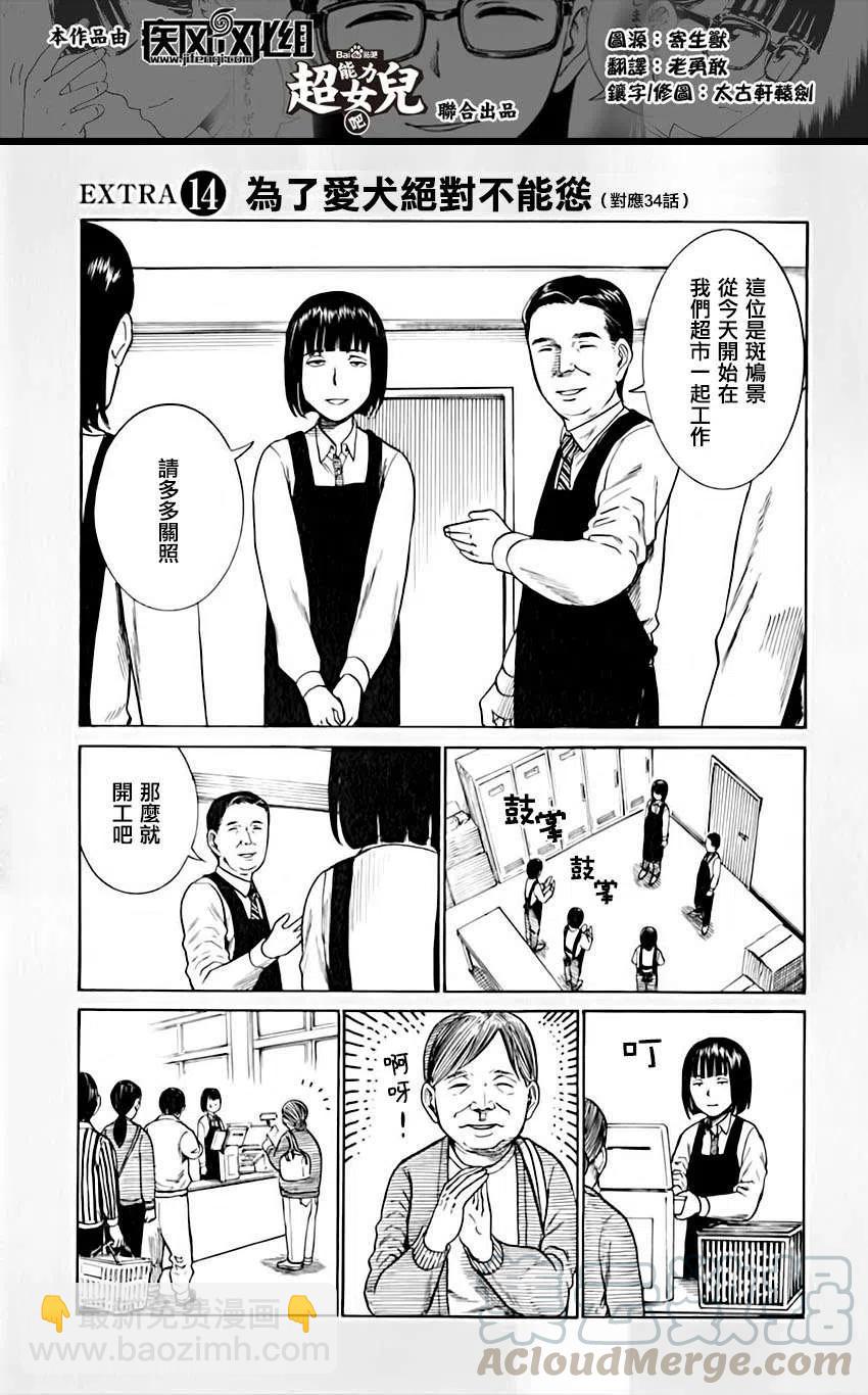 《极道超女》EXTRA 14-15 第2页