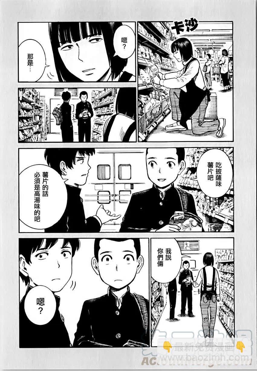 《极道超女》EXTRA 14-15 第3页