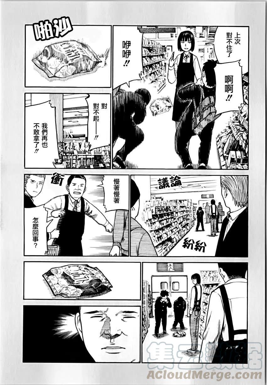 《极道超女》EXTRA 14-15 第4页