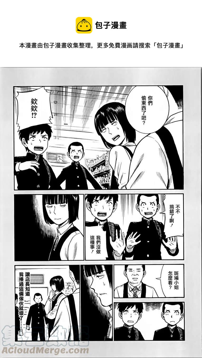 《极道超女》EXTRA 14-15 第5页