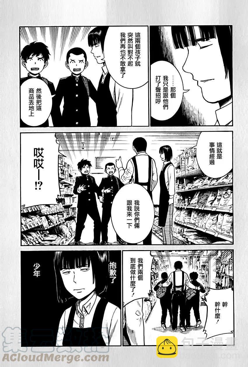 《极道超女》EXTRA 14-15 第6页