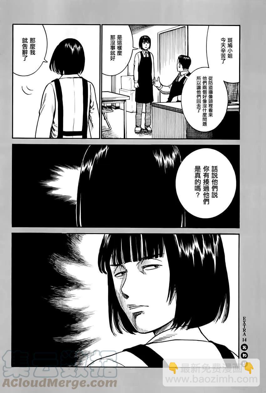 《极道超女》EXTRA 14-15 第7页
