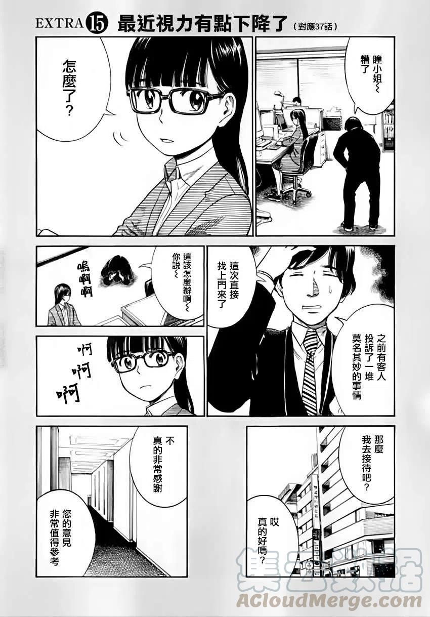 《极道超女》EXTRA 14-15 第8页