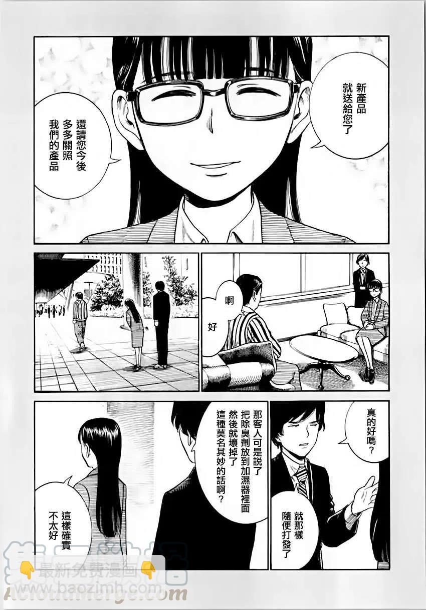 《极道超女》EXTRA 14-15 第9页