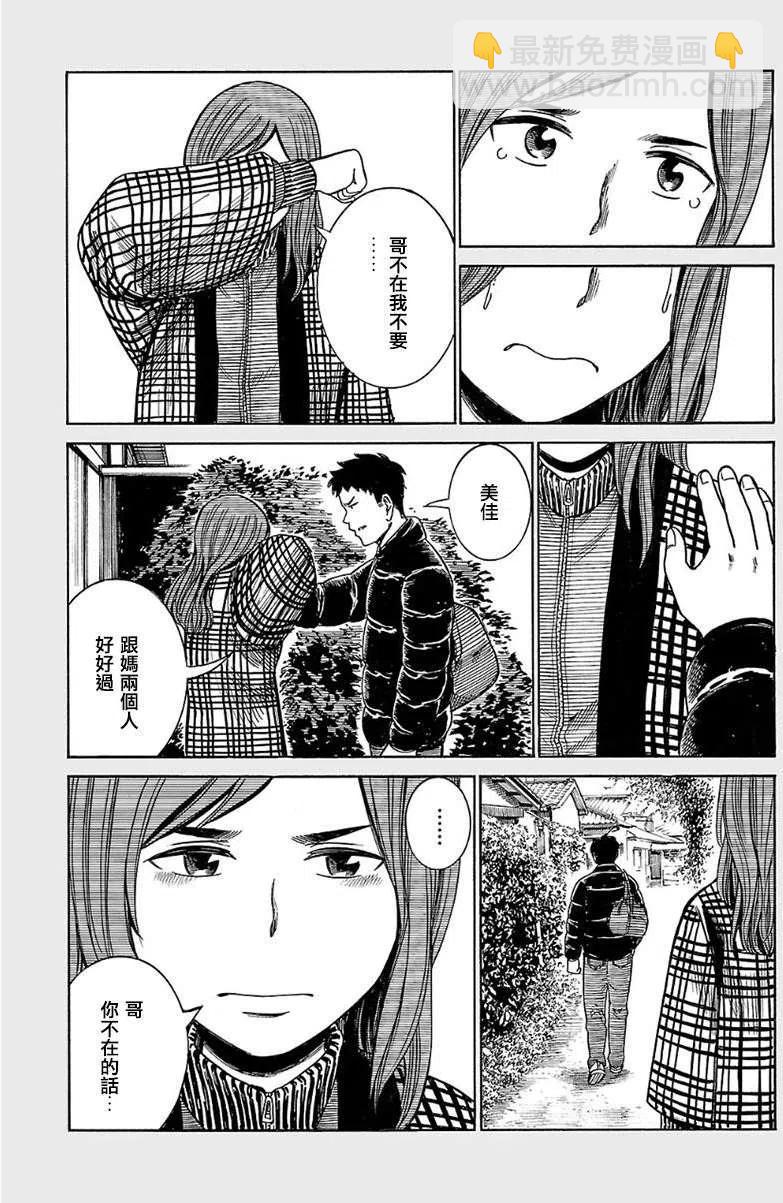 《极道超女》EXTRA 16-17 第10页