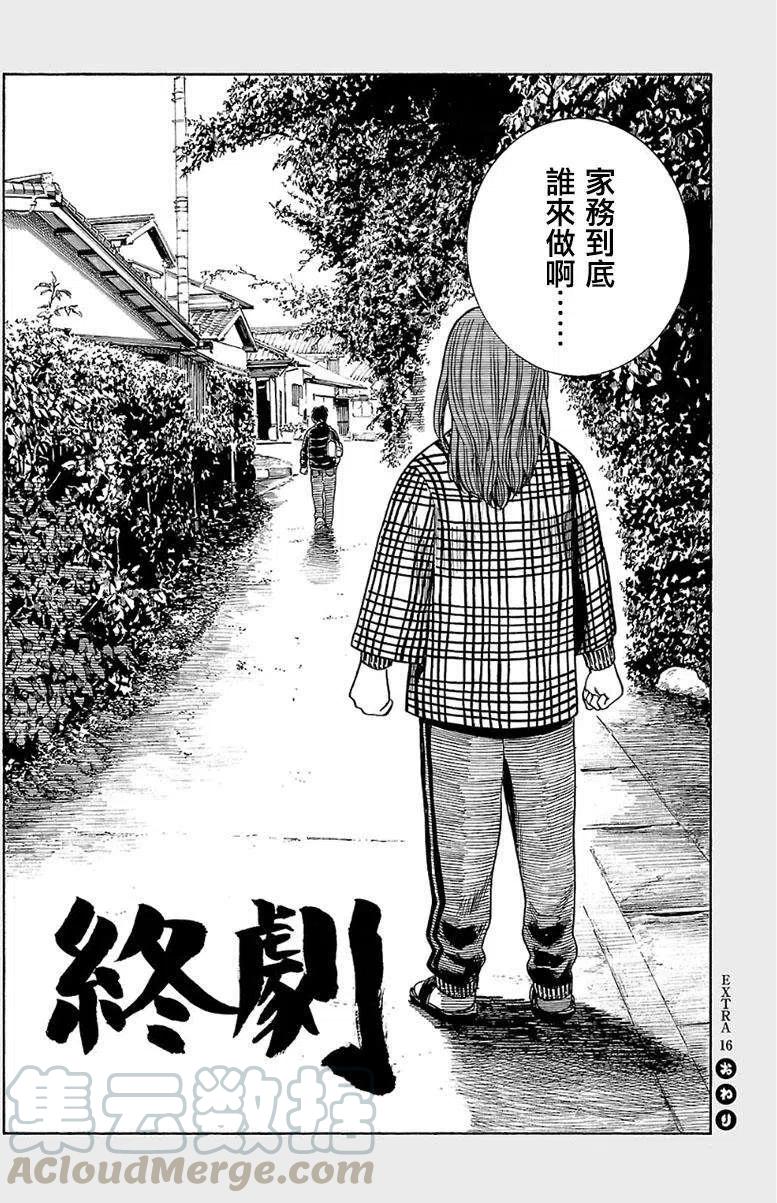 《极道超女》EXTRA 16-17 第11页