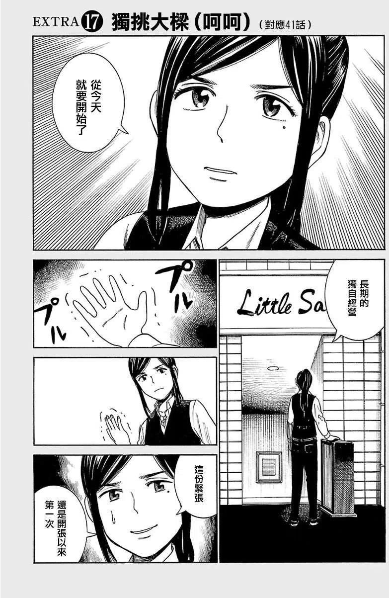 《极道超女》EXTRA 16-17 第12页