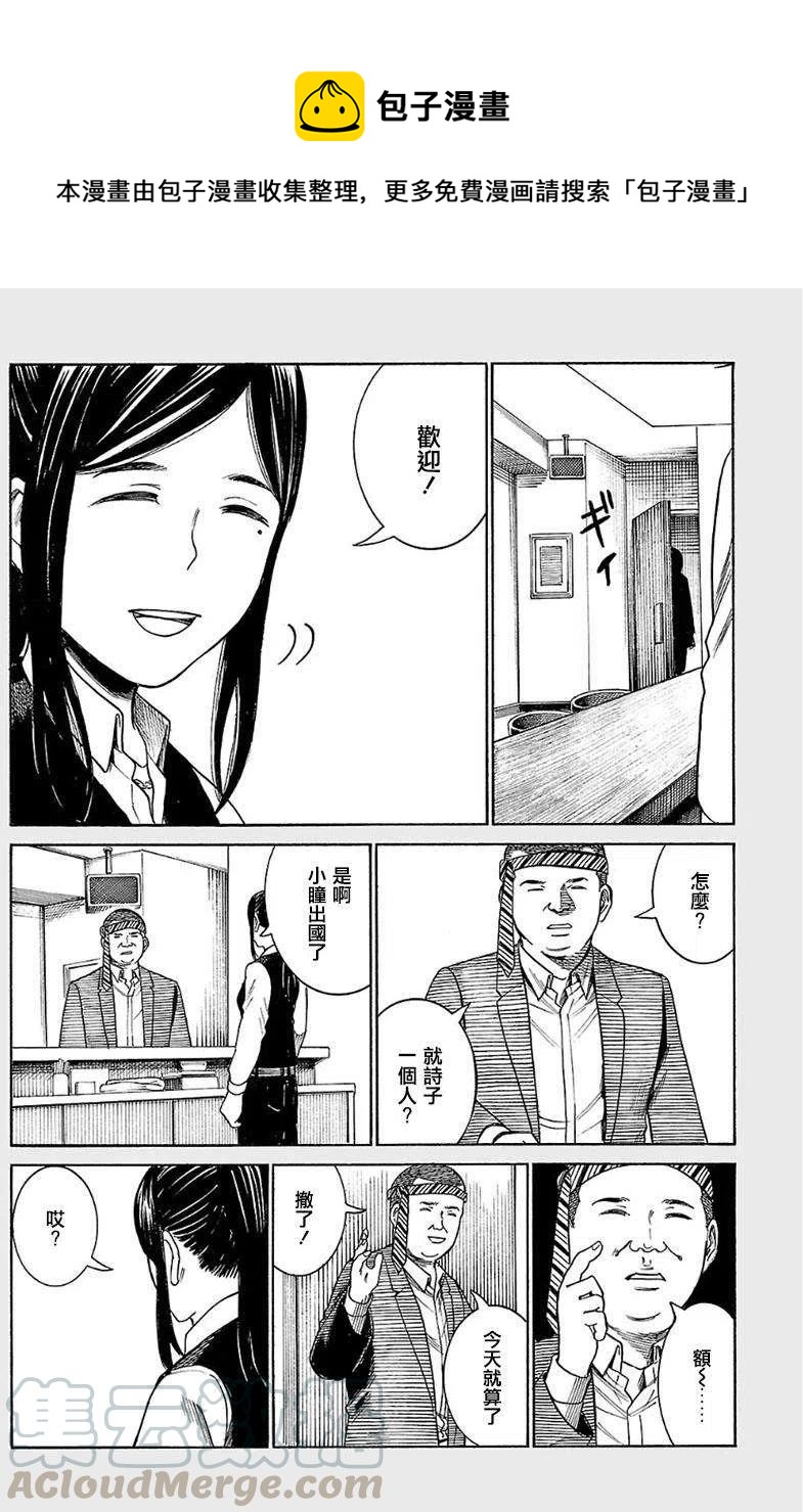 《极道超女》EXTRA 16-17 第13页