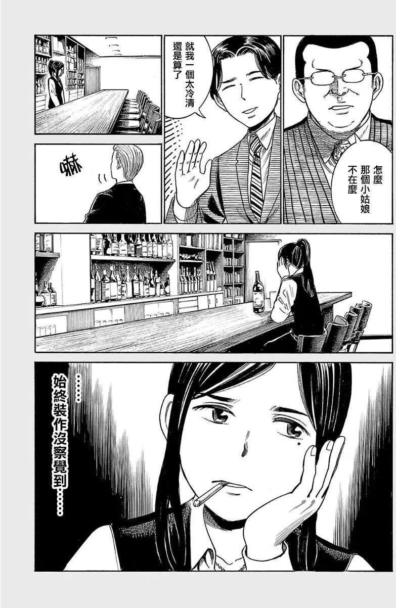 《极道超女》EXTRA 16-17 第14页