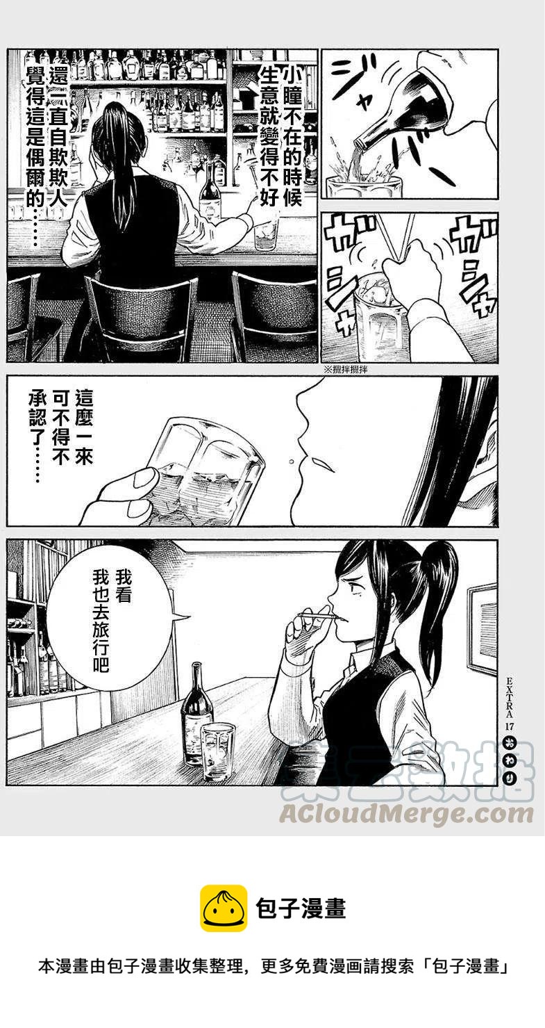 《极道超女》EXTRA 16-17 第15页