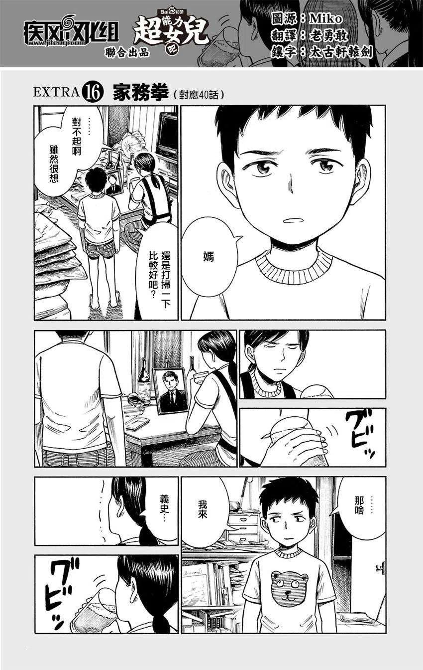《极道超女》EXTRA 16-17 第2页