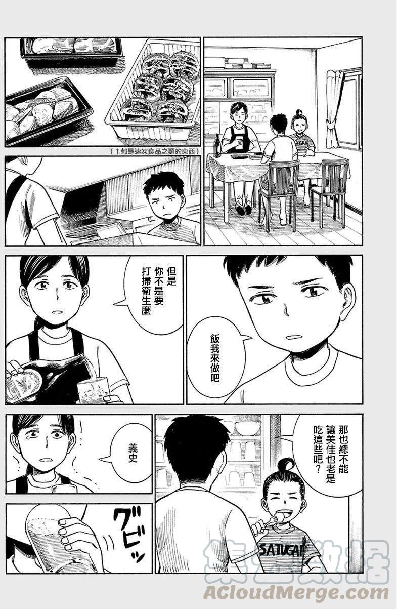 《极道超女》EXTRA 16-17 第3页