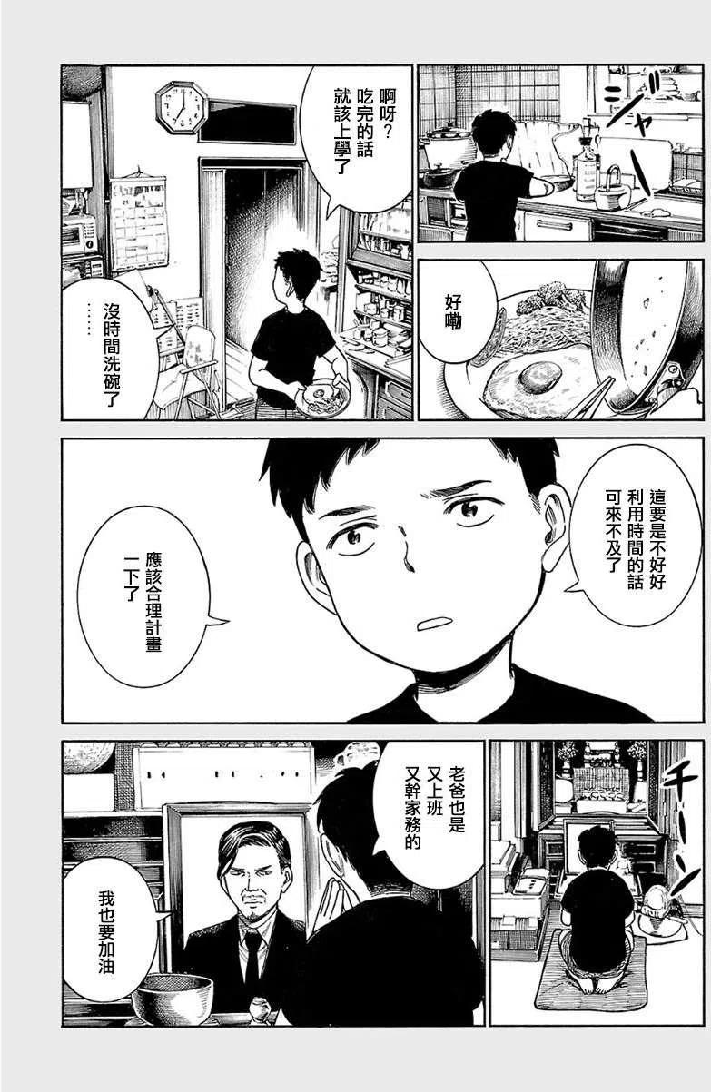 《极道超女》EXTRA 16-17 第4页