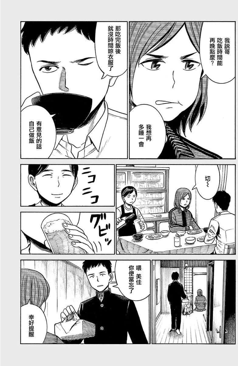 《极道超女》EXTRA 16-17 第6页