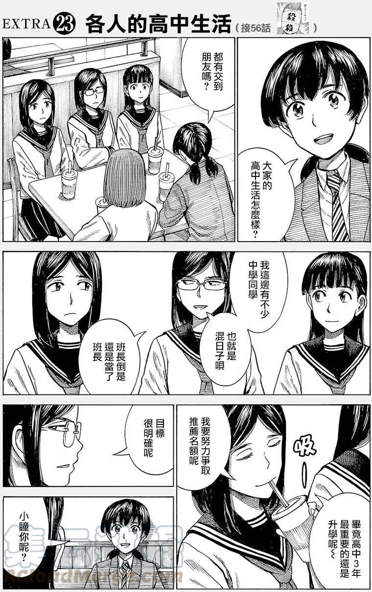 《极道超女》EXTRA 23 第3页