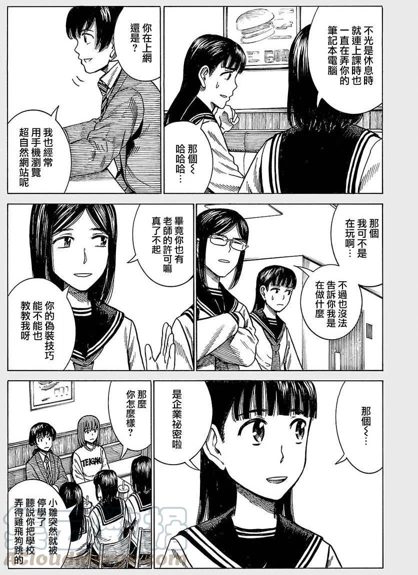 《极道超女》EXTRA 23 第4页