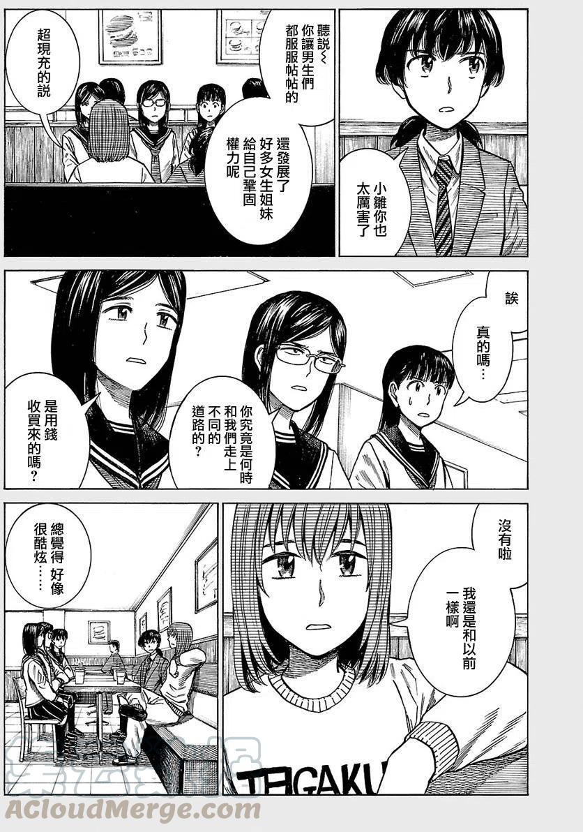 《极道超女》EXTRA 23 第5页