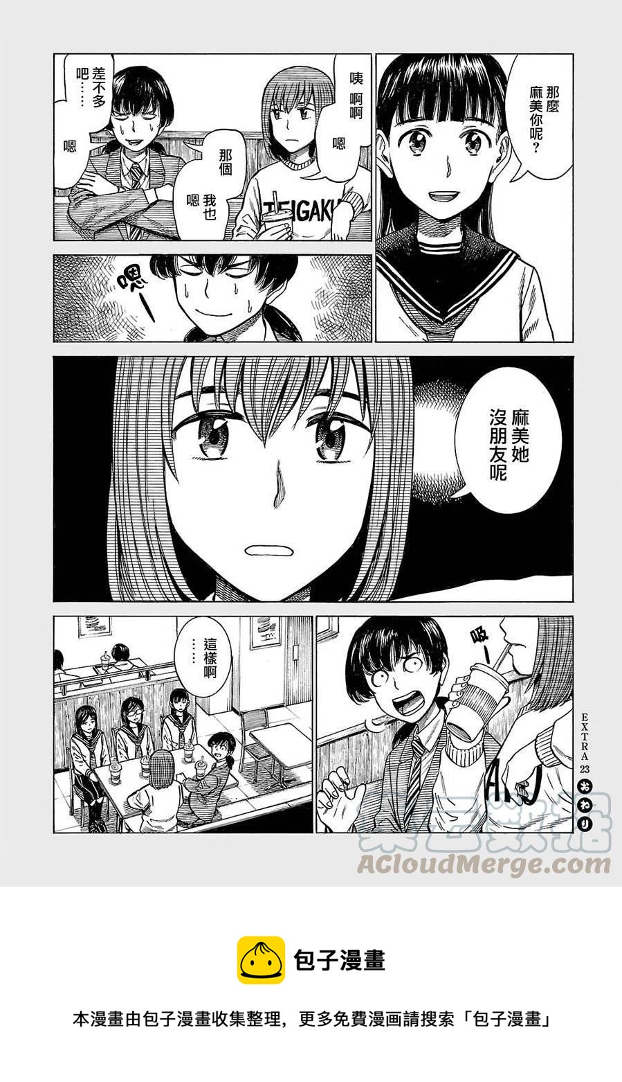 《极道超女》EXTRA 23 第6页
