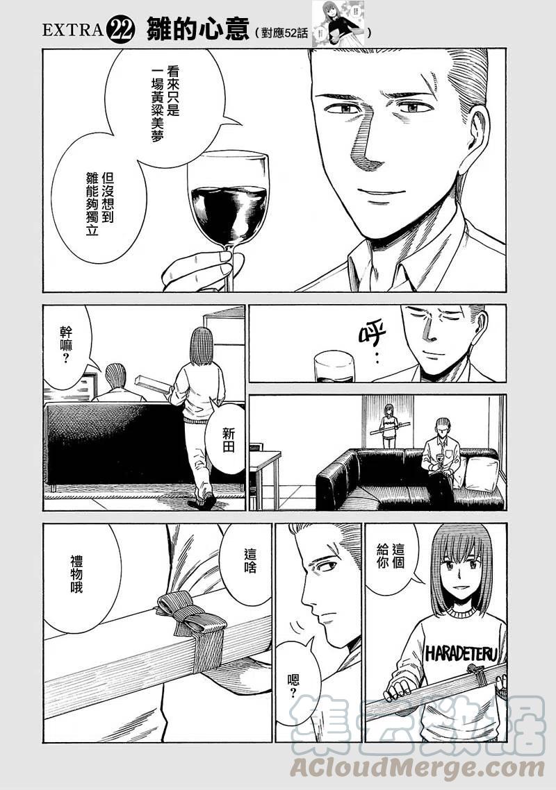 《极道超女》EXTRA 20-22 第11页