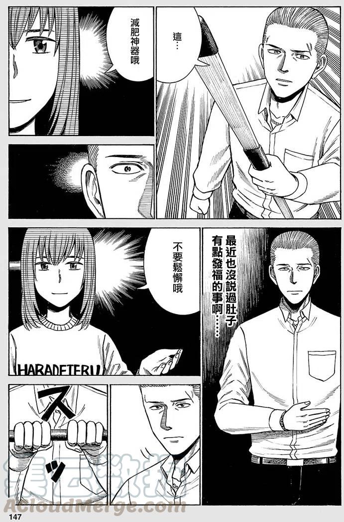 《极道超女》EXTRA 20-22 第13页