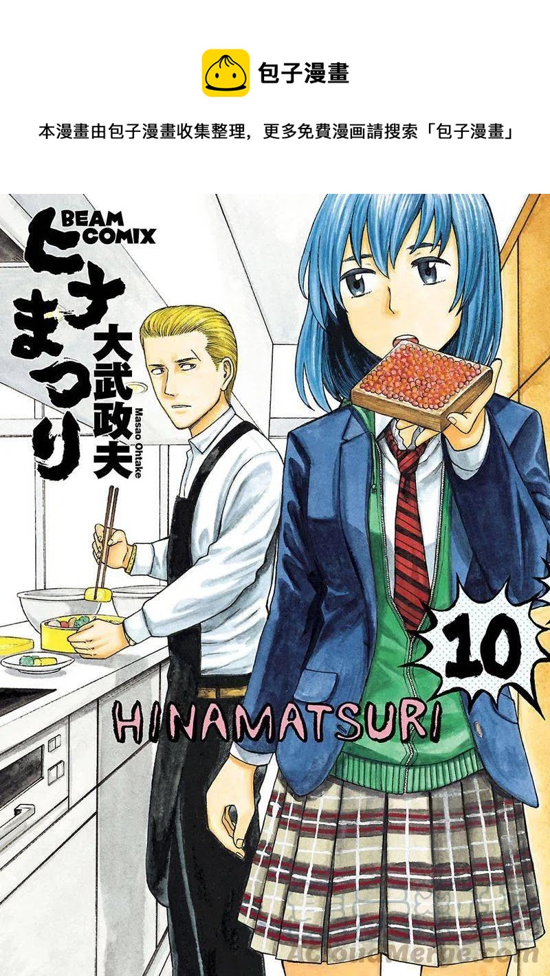 《极道超女》EXTRA 20-22 第1页