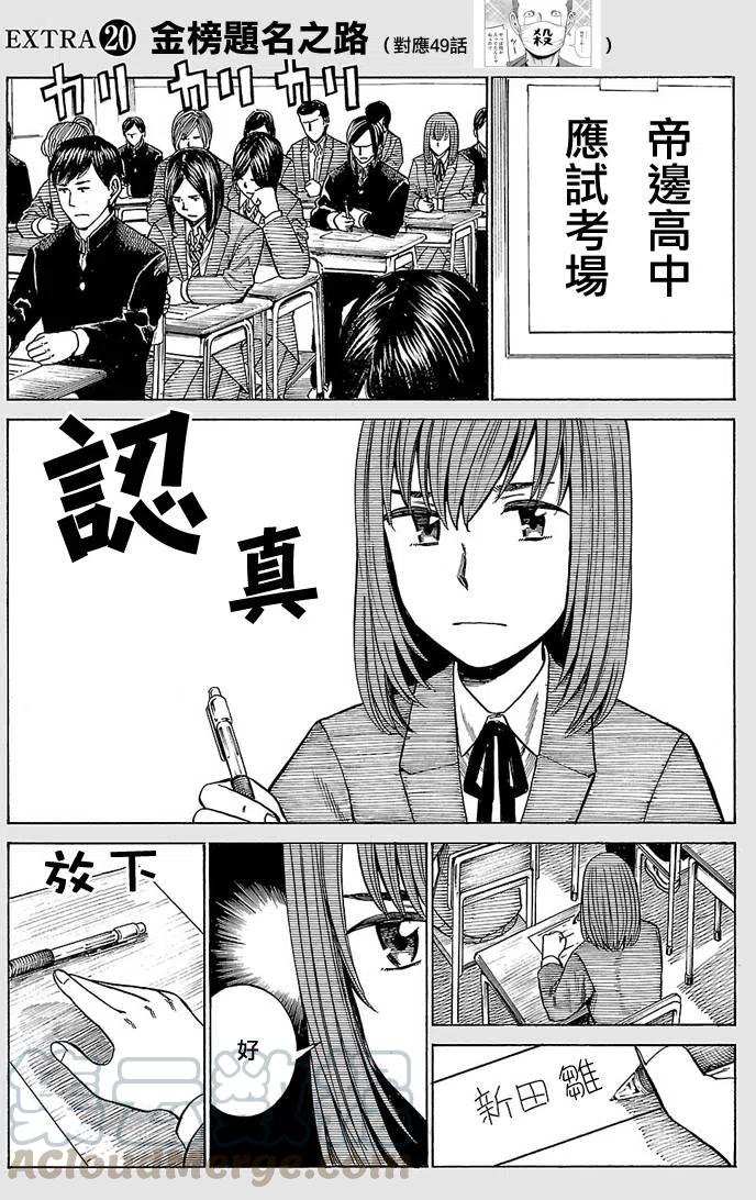 《极道超女》EXTRA 20-22 第3页