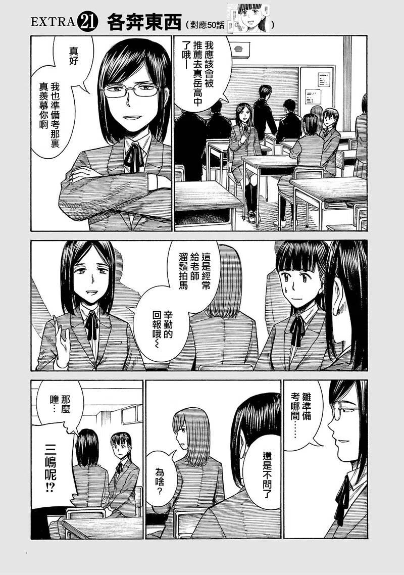 《极道超女》EXTRA 20-22 第6页
