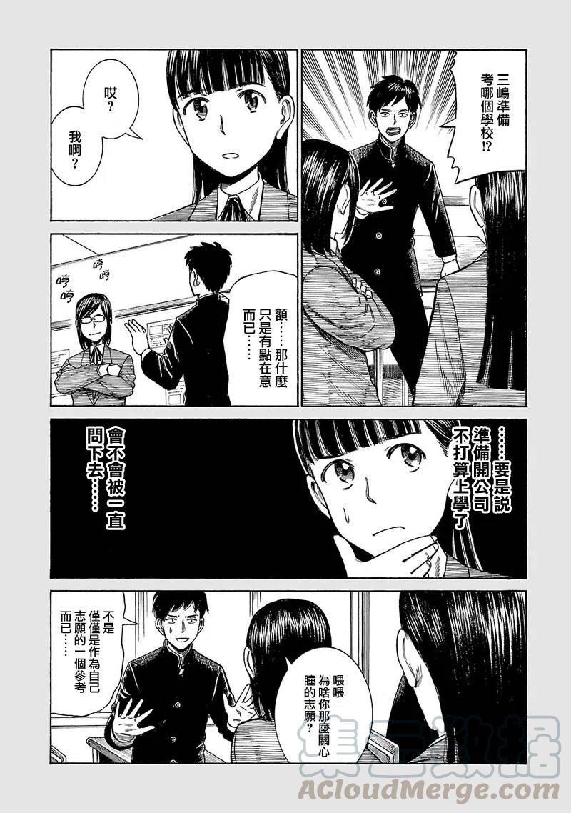 《极道超女》EXTRA 20-22 第7页