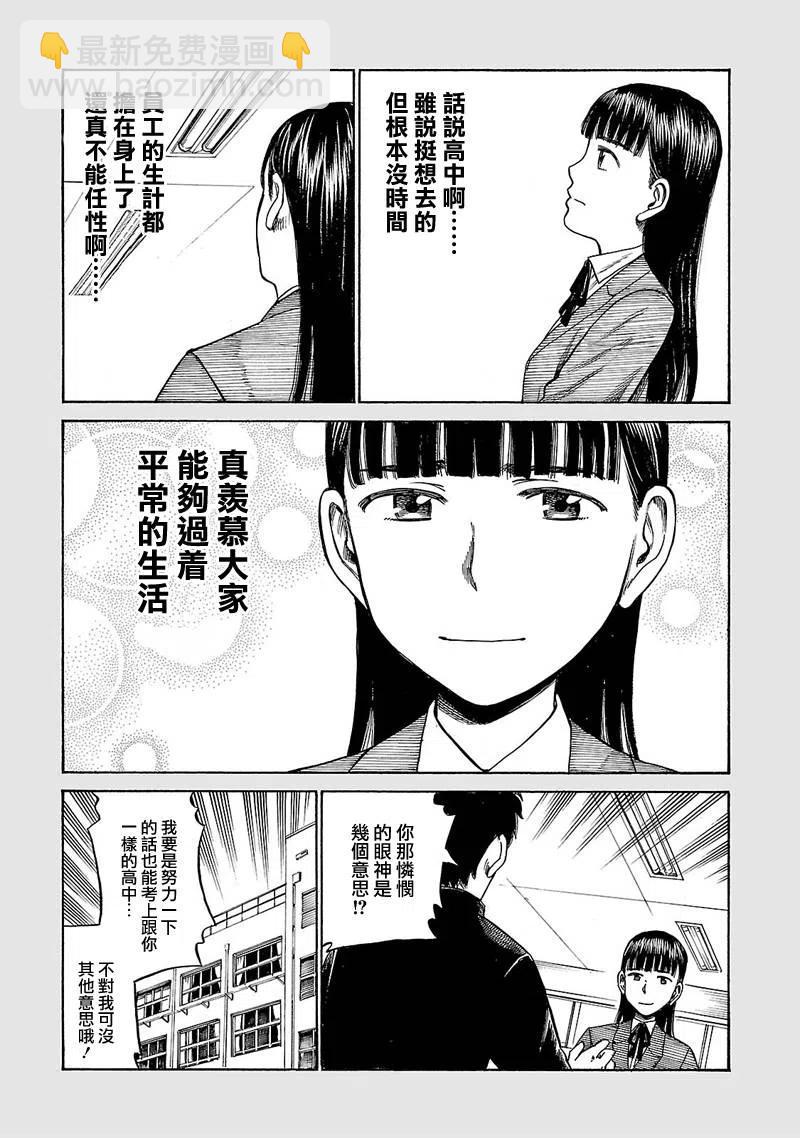 《极道超女》EXTRA 20-22 第8页