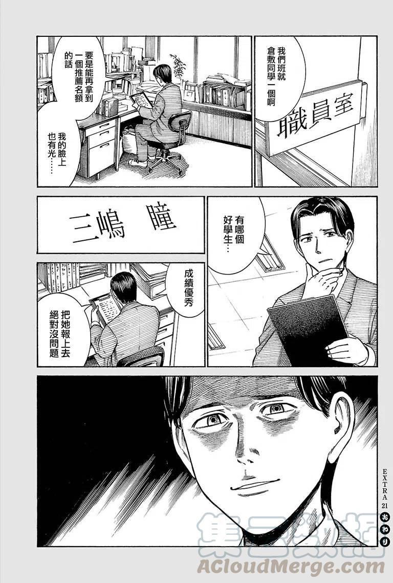 《极道超女》EXTRA 20-22 第9页
