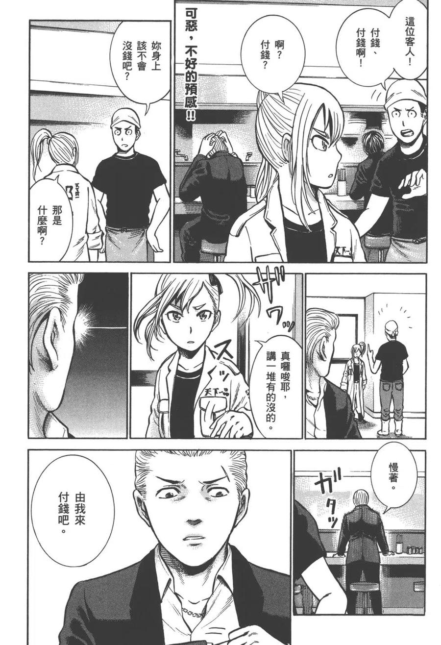 《极道超女》第02卷 第10页