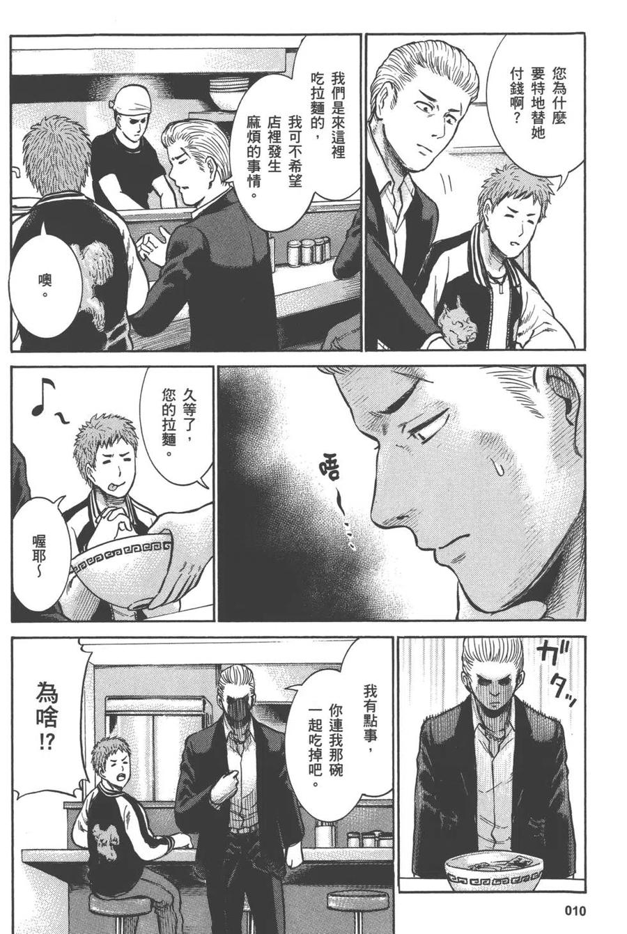 《极道超女》第02卷 第11页
