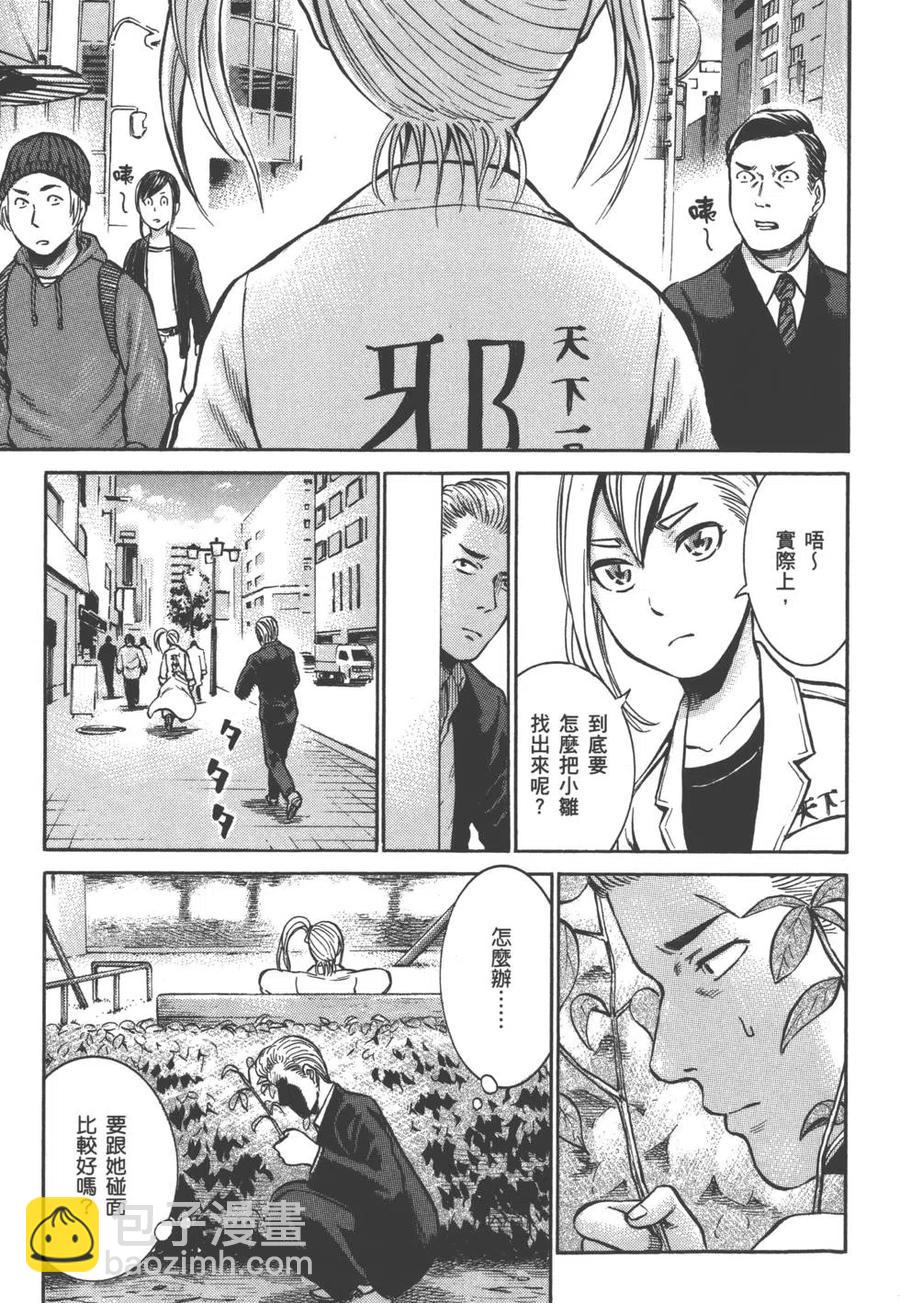 《极道超女》第02卷 第12页
